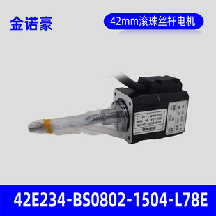 KNH金诺豪42mm滚珠丝杆电机42E234-BS0802-1504-L78E非标可定制
