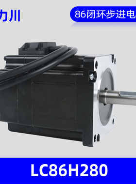 深圳新力川电气LC86H280两相86混合式闭环马达力川步进电机厂家