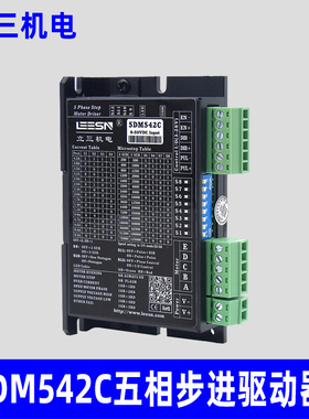 LEESN立三机电5DM542C五相脉冲型步进驱动器厂原装正品立三驱动器