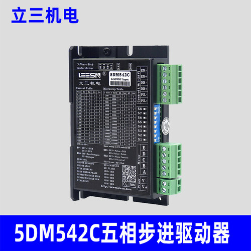 LEESN立三机电5DM542C五相脉冲型步进驱动器厂原装正品立三驱动器