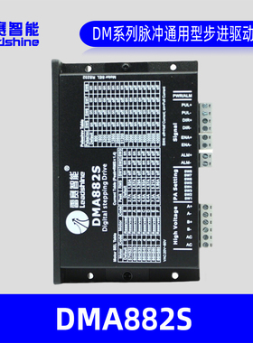 leadshine深圳雷赛智能DMA882S开环步进电机驱动器全新正品