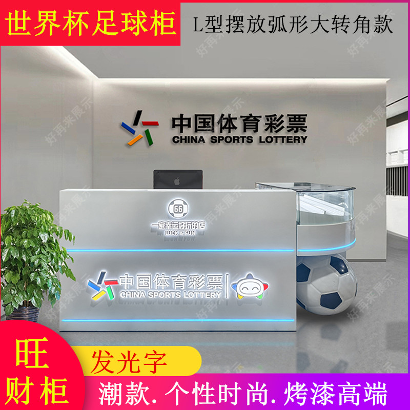 弧形体彩足球主题店装饰展示柜