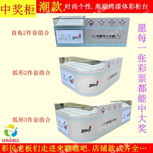 高端潮款中国体育彩票展示柜台商场体彩吧台弧形刮刮乐销售玻璃柜