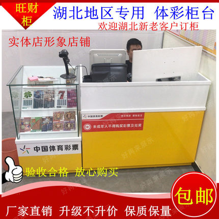湖北体育彩票柜台体彩销售柜吧台新款福彩店桌子刮刮乐即开玻璃柜