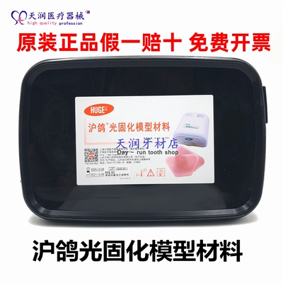 沪鸽美佳印光固化个别托盘暂基托