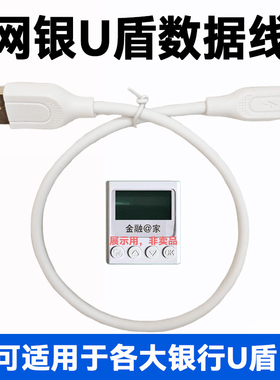 适用网银u盾数据线农行k宝建行工行转换优盾密码器连接电脑usb线