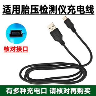 适用MX808道通USB数据线906S胎压检测仪工具TS508 408充电器源线