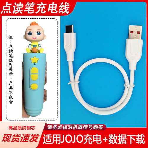 适用宝宝巴士儿童点读笔充电器线赳赳JoJo豚小蒙可下载USB数据线