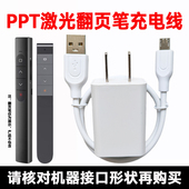 多功能激光翻页笔充电器线 投影仪PPT幻灯片遥控笔USB电源数据线