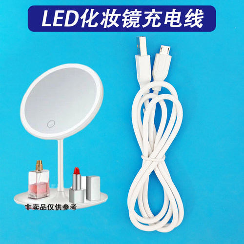 适用LED化妆镜充电器线amiro AML004梳补妆镜mini台式led灯电源线