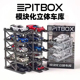 PITBOX 64小汽车展示车存放架可自由拼接收纳10车位 立体停车架1