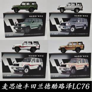 麦思迪丰田兰德酷路泽164 LC76 LC78 LC79合金汽车模型收藏摆件
