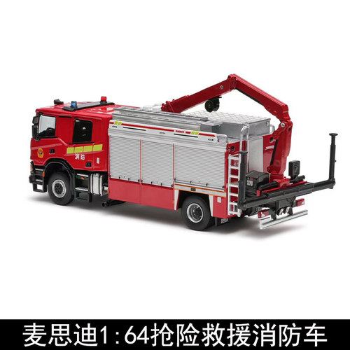 麦思迪合金大号消防车模型