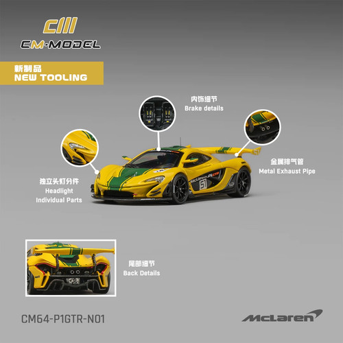 迈凯伦P1GTR1/64合金车模