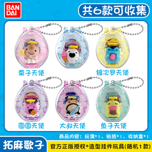 正版万代Tamagotchi拓麻歌子V3造型挂件天使吉大叔盲袋卡通玩具