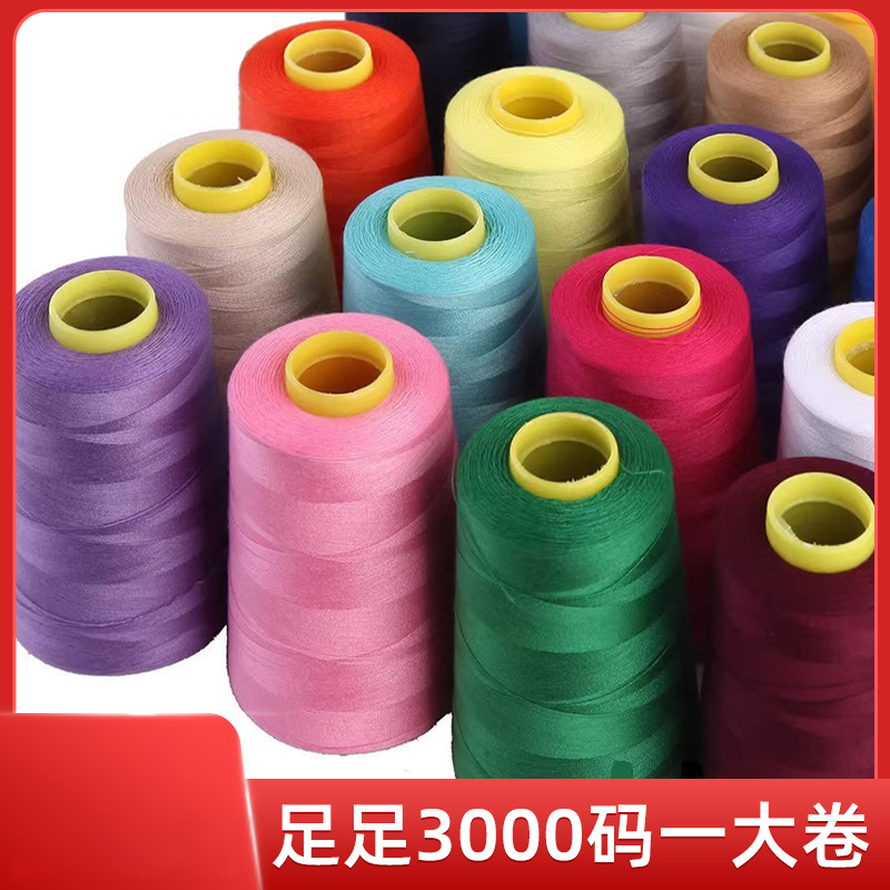 缝纫线家用宝塔线4023000码DIY