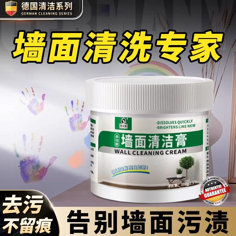 墙面去污擦墙壁涂鸦污渍清洁剂乳胶漆去污白墙清洁膏清洗