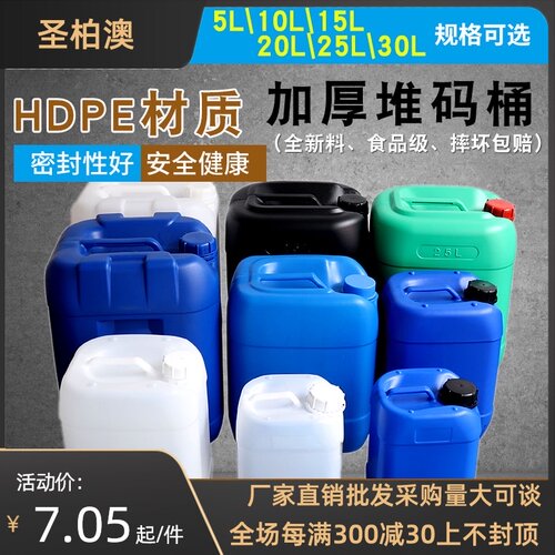 化工桶塑料桶价格 化工桶塑料桶图片 星期三