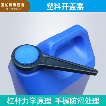 圣柏澳无弹力锤塑料桶方桶圆瓶堆码桶化工桶封盖开盖扳手紧固开盖