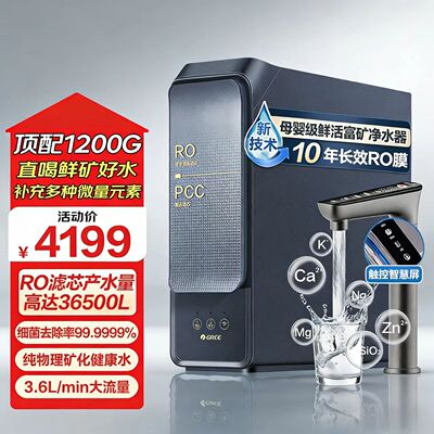 格力鲸涛1200G厨下RO净水器