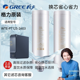 格力原厂原装1000G系列净水器PCC复合滤芯RO反渗透膜滤芯可开发票