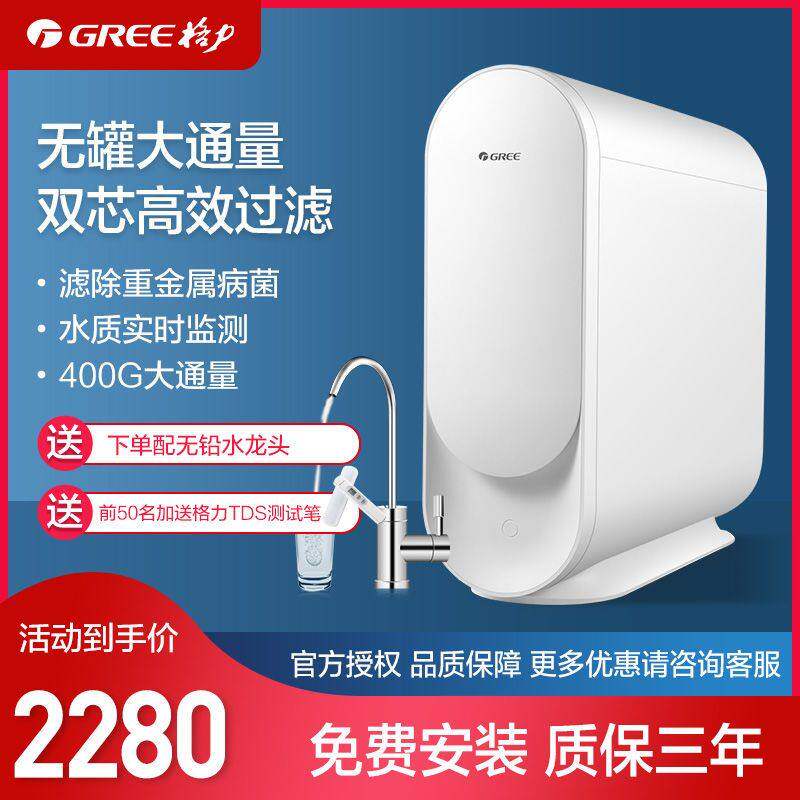 格力反渗透净水器家用直饮机反渗净水器