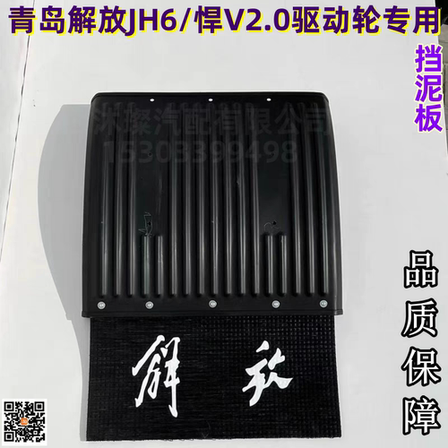 厚实挡泥板解放耐用防冻防裂