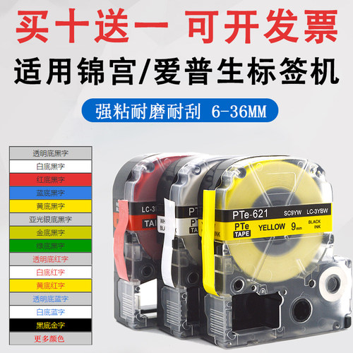 锦宫SS18K/爱普生epson标签带12mm 9 18 24 36TEPRA贴普乐标签纸