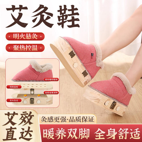 艾灸鞋热敷护理艾灸足部足底专用