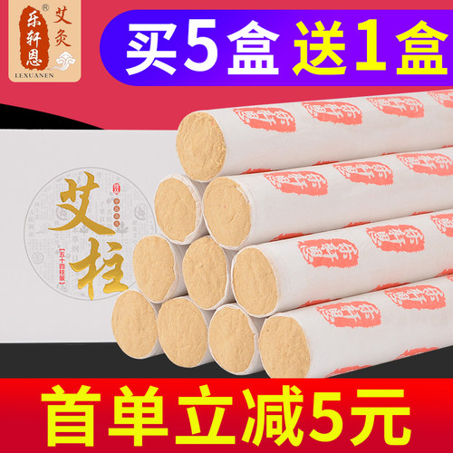艾条艾柱801金品艾灸柱艾灸专用