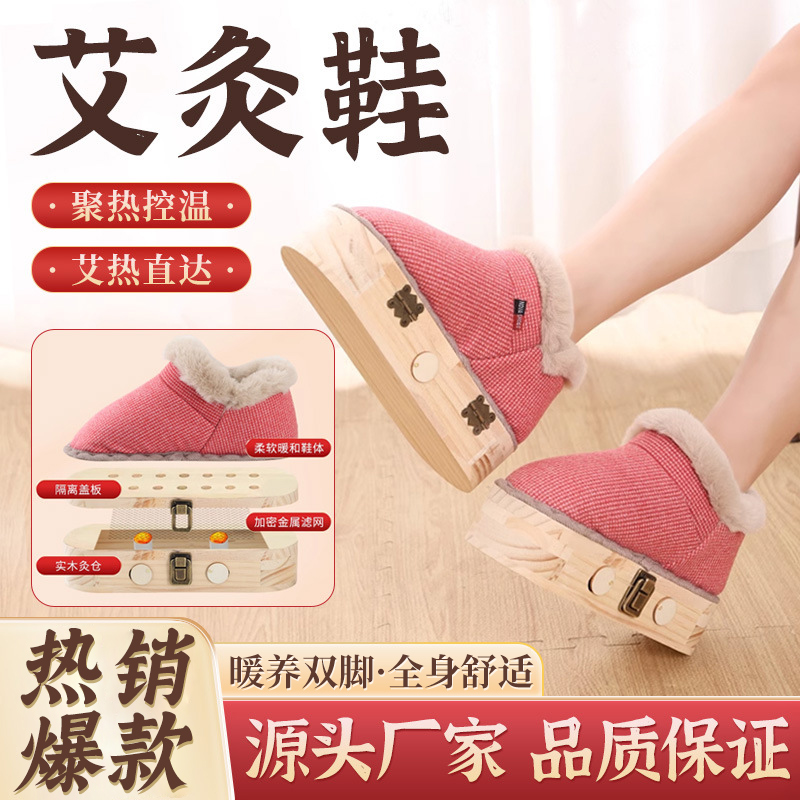 艾灸鞋热敷护理艾灸足部足底专用
