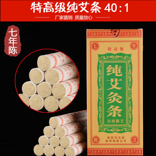 南阳艾条七年陈401艾灸条柱家用
