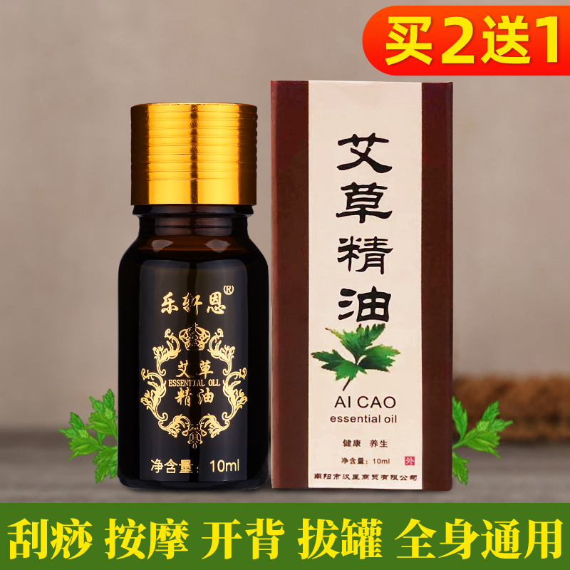 艾灸乐轩精油全身通用正品艾草