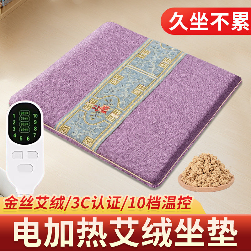 电加热艾绒坐垫椅子垫冬办公室久坐屁垫发热座椅艾灸垫子艾草椅垫,居家布艺,椅垫,淘宝优惠券,粉丝福利购,淘宝优惠卷