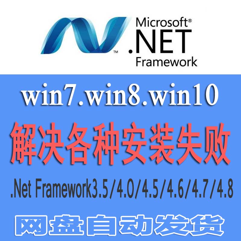 net framework3.5/2.0/4.0/4.5/4.7/4.8