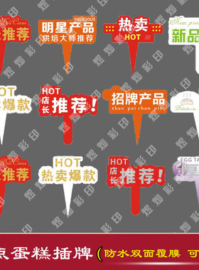 蛋糕插牌热卖面包蛋挞插卡