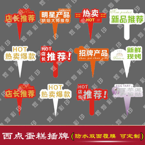 蛋糕插牌热卖面包蛋挞插卡