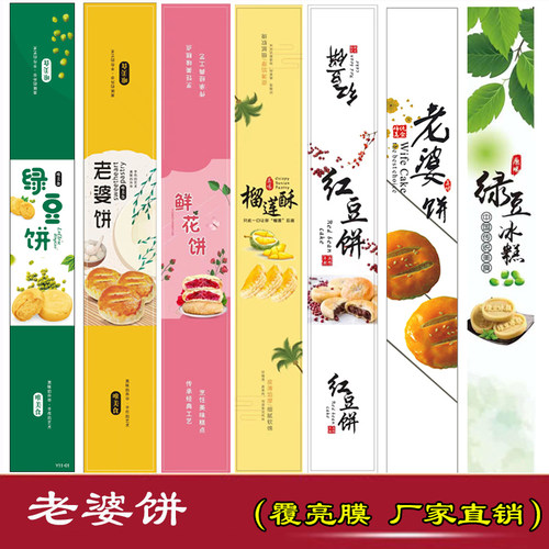 鲜花饼绿豆红豆饼糕标签老婆饼不干胶贴纸榴莲酥蛋挞腰封通用贴纸