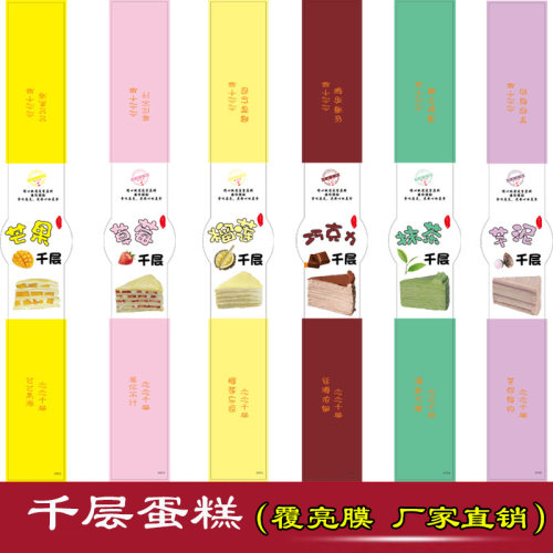 千层蛋糕不干胶彩色网红长条贴纸
