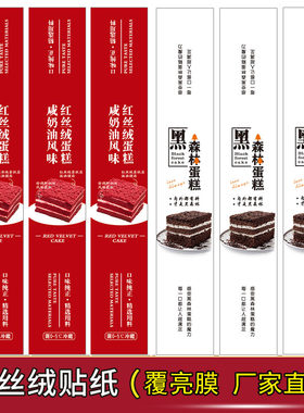 红丝绒标签黑森林不干胶价优彩色