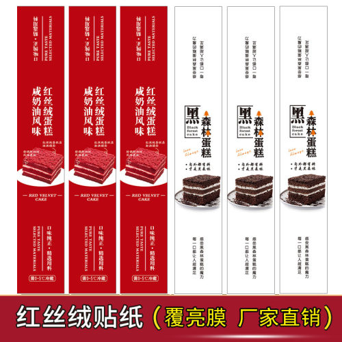 红丝绒标签黑森林不干胶价优彩色