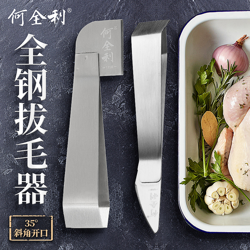 不锈钢猪毛夹子拔毛器除鸡毛猪毛镊子除毛钳剔骨器去鱼骨鸡骨