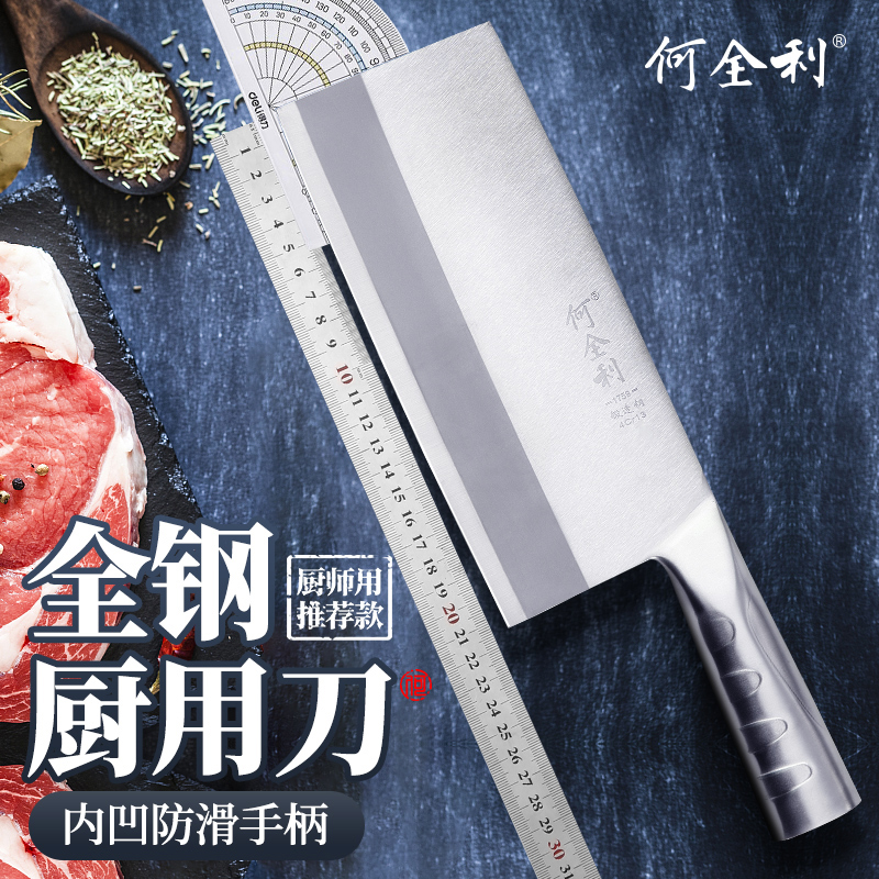 何全利酒店厨师切片刀