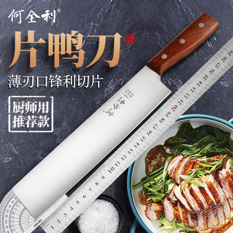 专业厨师去皮北京烤鸭多用刀图片