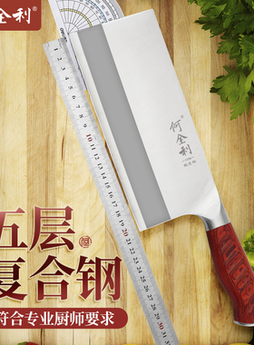 何全利中式菜刀9Cr18MoV五合钢斩切两用家用厨师专用切片桑刀锋利