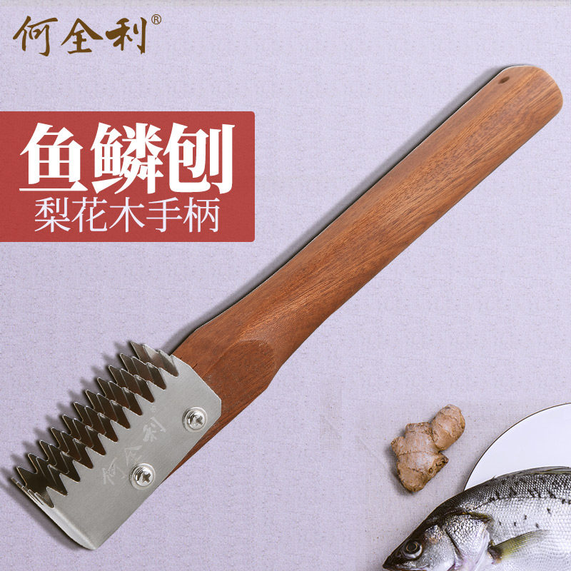 杀鱼刮鱼鳞器鱼鳞刨刮鳞器家用工具鱼刷刮鱼鳞去鱼鳞器打鳞器木柄