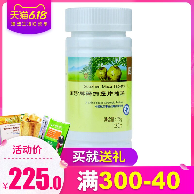 【满300-40】国珍牌玛咖压片糖果75g 国珍玛咖云南玛卡