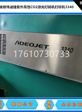 维修伟迪捷3350 C7720 紫外激光打码机 电路板主板维修修复率高博
