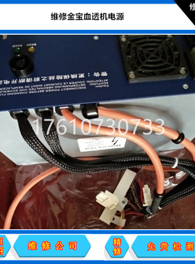 金宝血液透析机血透机/AK96/AK200US系列电源箱维修k24633 004