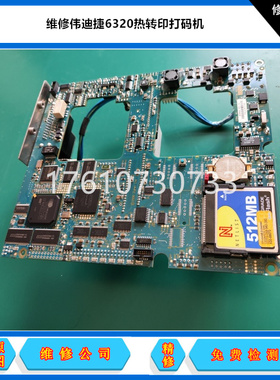 维修Videojet伟迪捷VJ6330/6530PCB主板 407963/407746/407912快